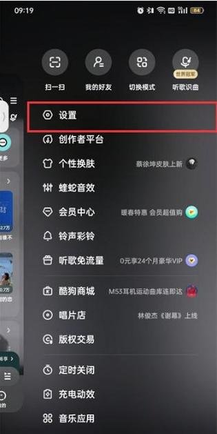 酷狗音乐设置步骤通用版游戏截图