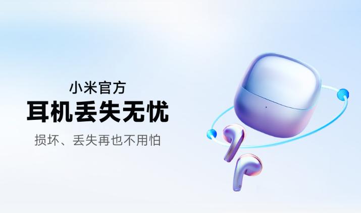 小米耳机仓丢了怎么办
