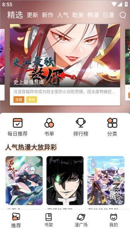 喵趣漫画官方正版入口手机在线观看游戏截图