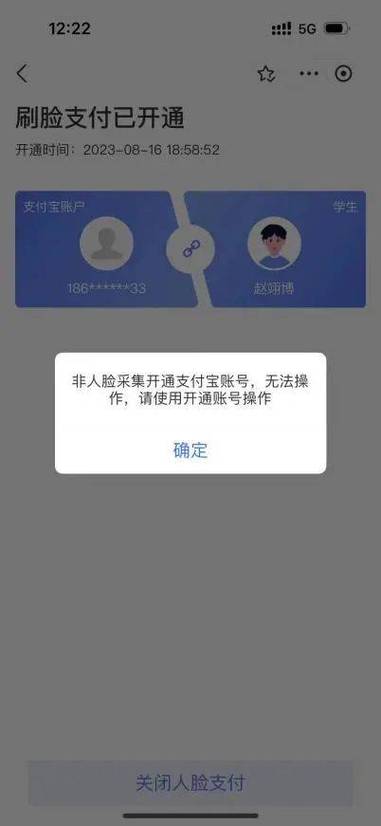 支付宝转账突然要刷脸