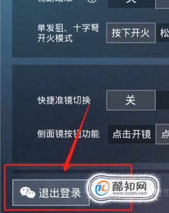 和平精英怎么换别的号