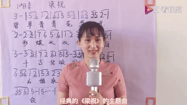 《梁祝》教唱视频