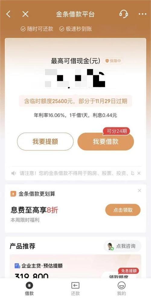 有金条额度不能借钱