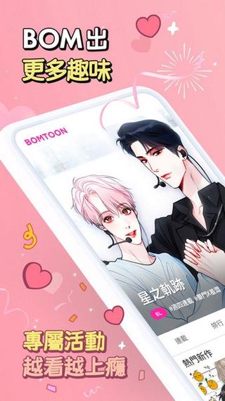 bomtoon官网版免谷歌汉化版游戏截图