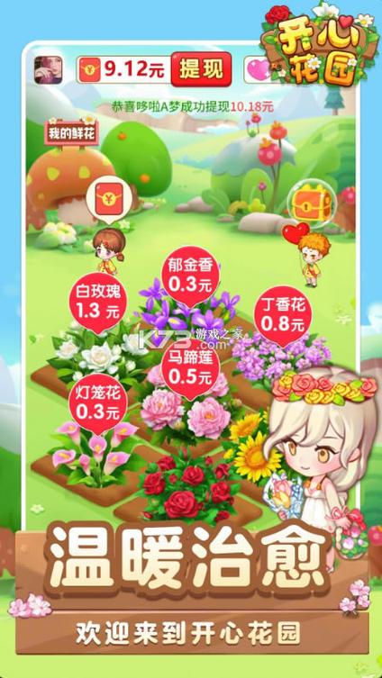 开心花园赚钱app下载极限流游戏截图