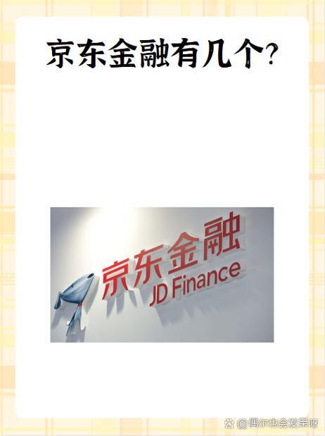 下载京东金融安全吗