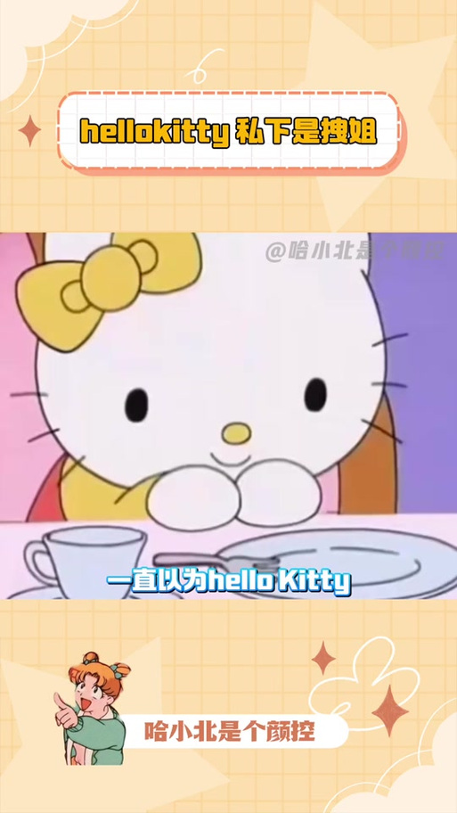 男生喜欢hellokitty正常吗