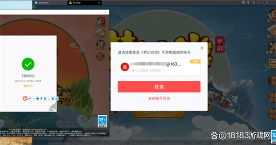梦幻手游手机扫码登录教程