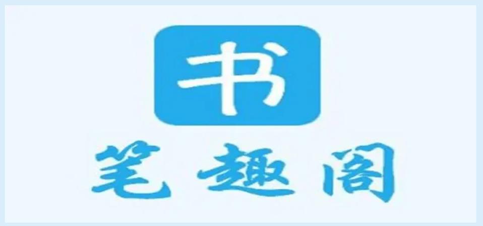 笔趣阁免费阅读小说网站无广告安装游戏截图