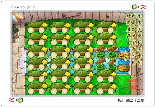 植物大战僵尸无尽版教学缩略图