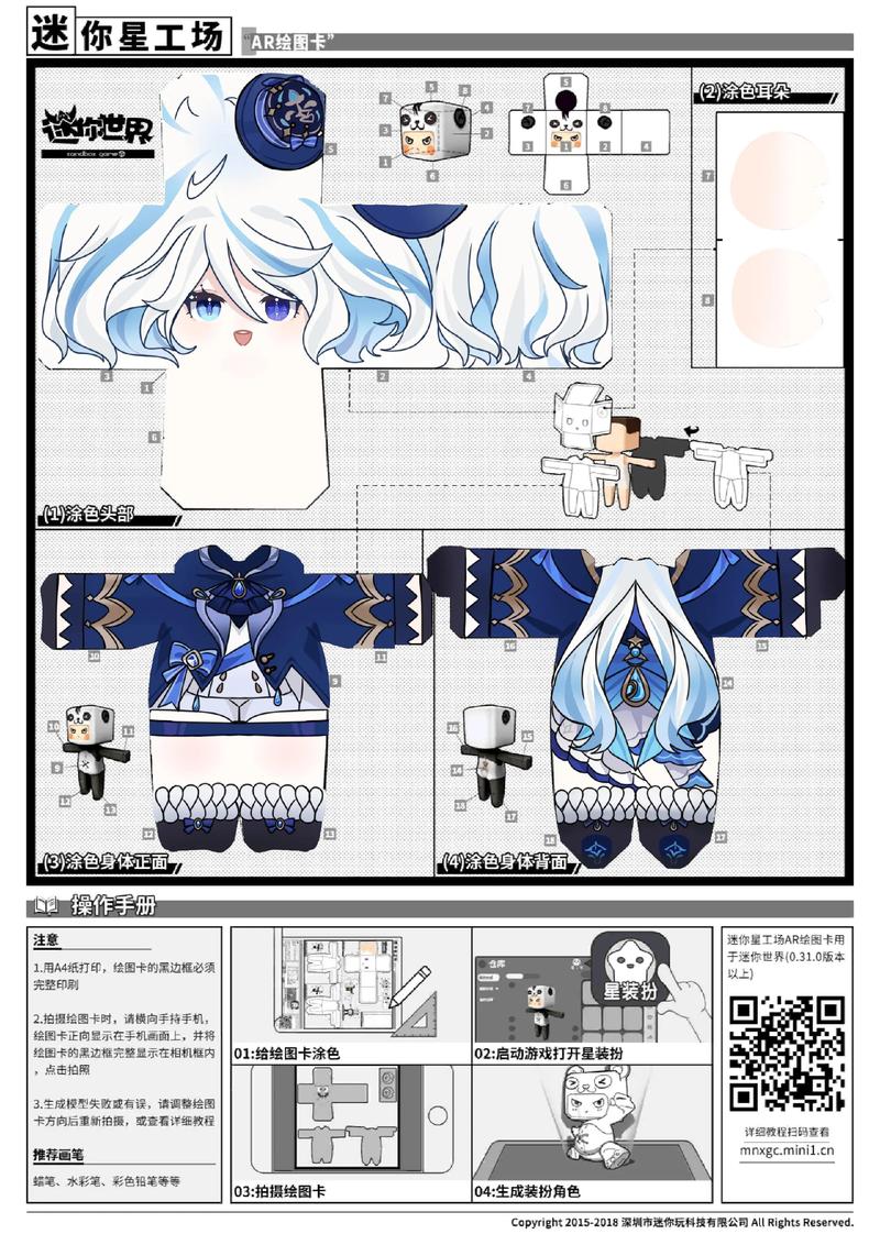 迷你世界皮肤女生图纸