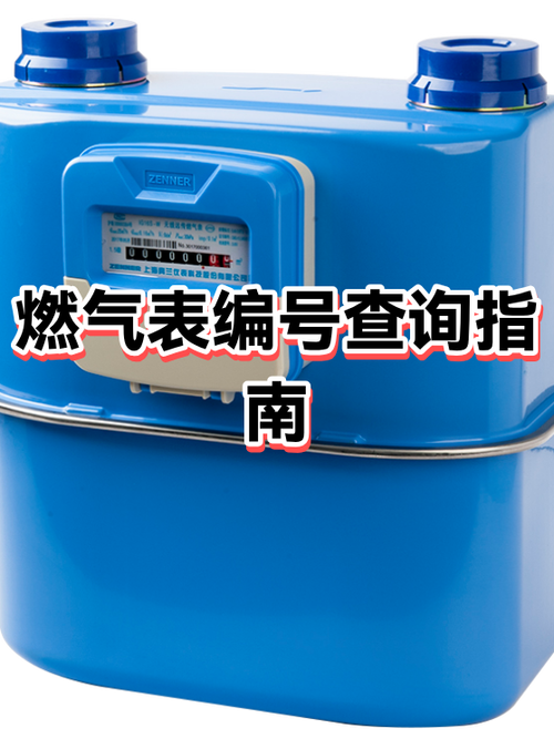 燃气户号怎么查询高清版游戏截图