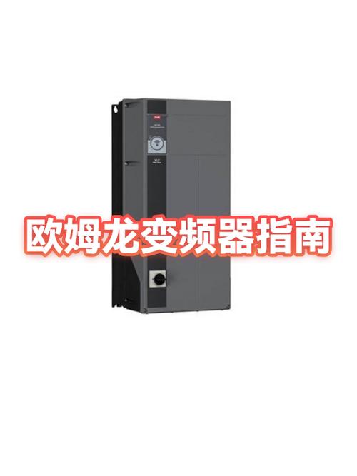 欧姆龙变频器的种类及作用