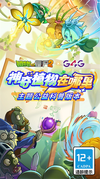 植物大战僵尸2(内购)国语版游戏截图