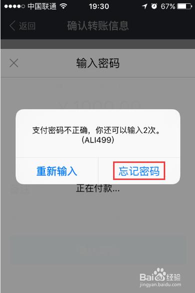 名下三个支付宝忘记了