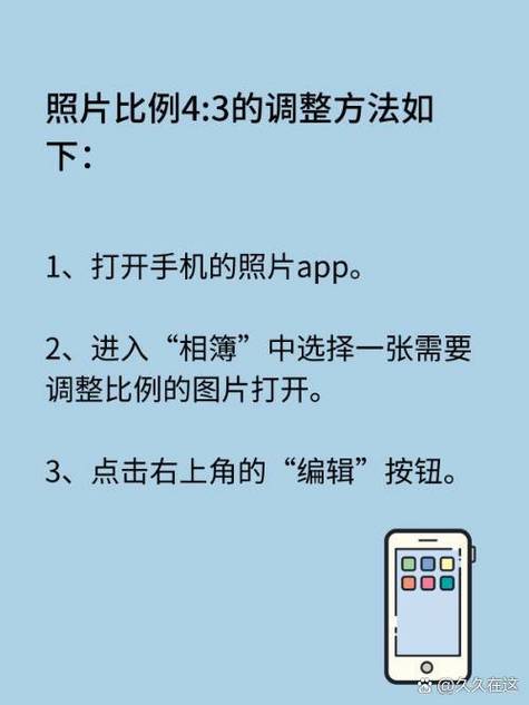 手机改比例4比3
