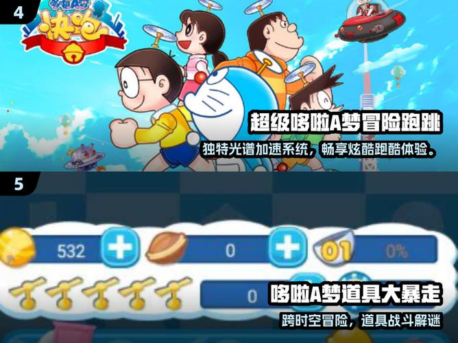 哆啦a梦之修改系统