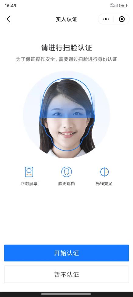 抖音突然跳出人脸验证怎么回事