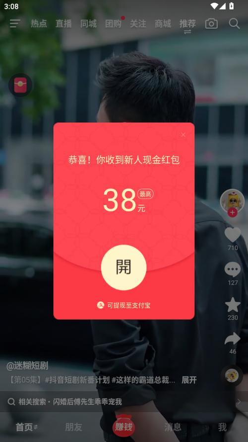 抖音极速版怎么领2024红包红包版游戏截图
