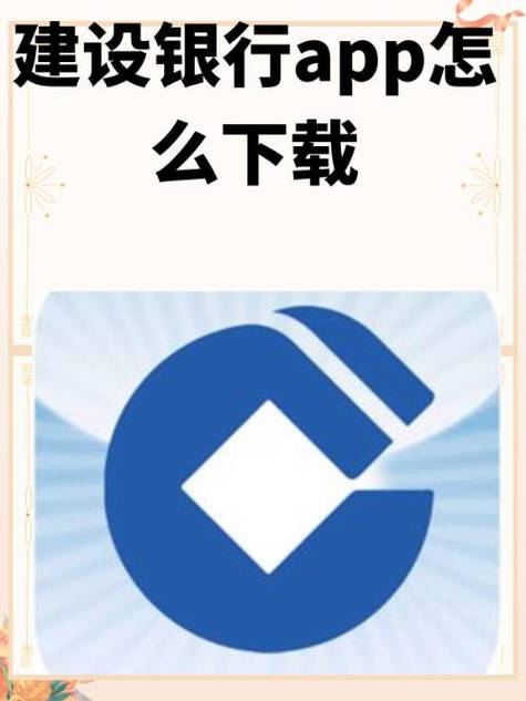 建行手机app下载