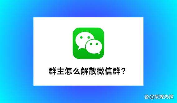 群主退群了是不是群会解散