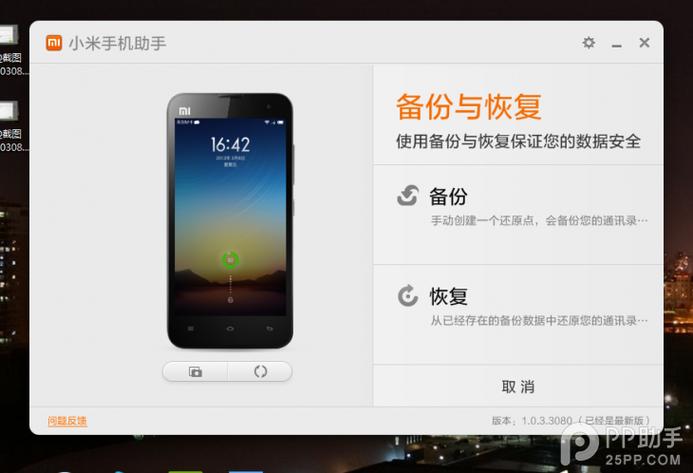小米手机如何备份数据到电脑净化版游戏截图