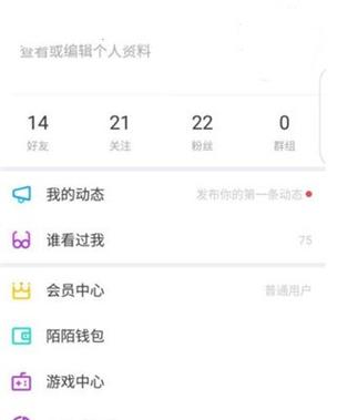 陌陌下载2025最新版安装缩略图