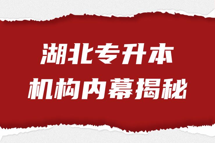 专升本里面存在的猫腻