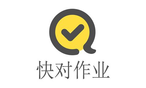 作业快对