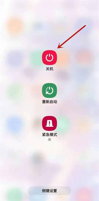 三星关机怎么关