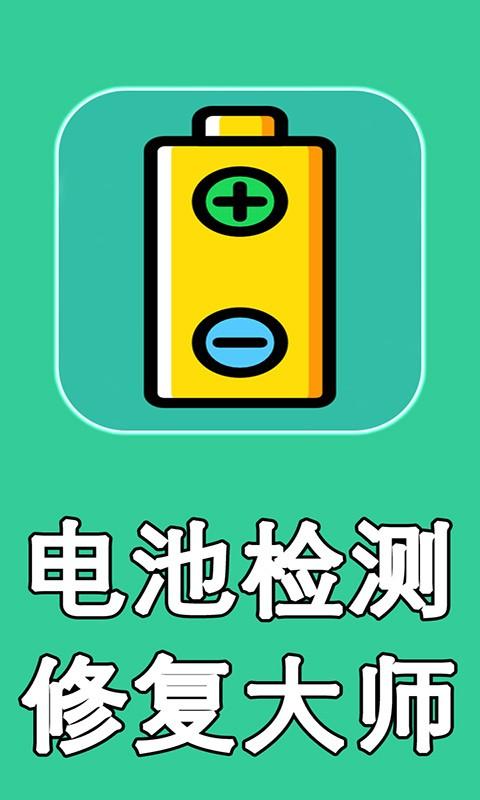 查电池损耗的app