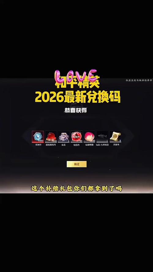 和平精英2026年兑换码