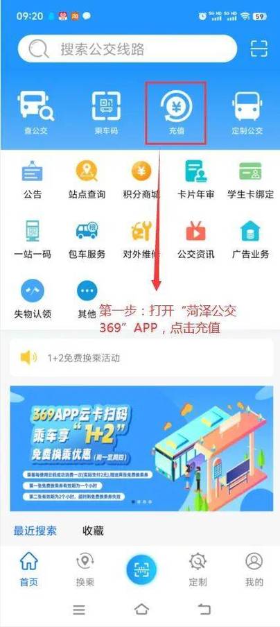 公交地铁一卡通app下载正式版游戏截图