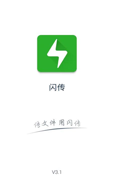 闪传老版本下载