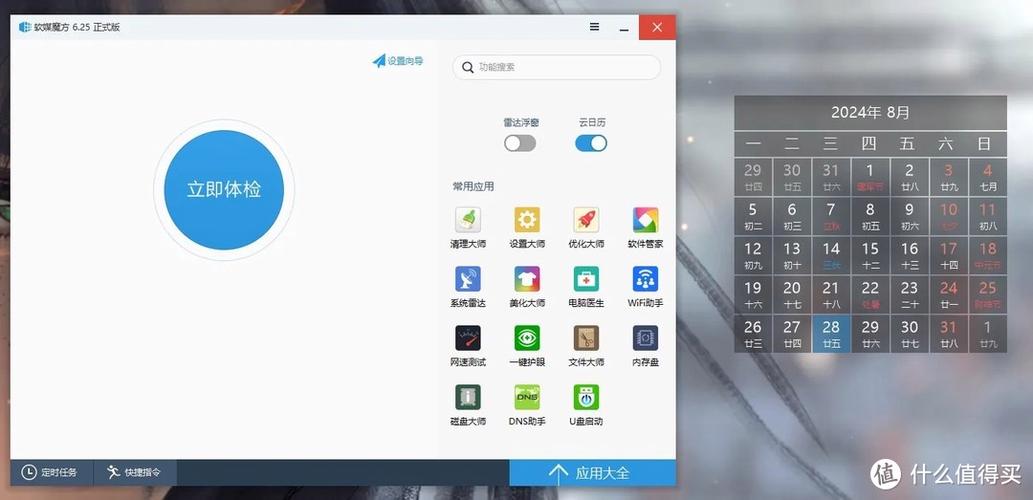 调节日历字体大小的步骤