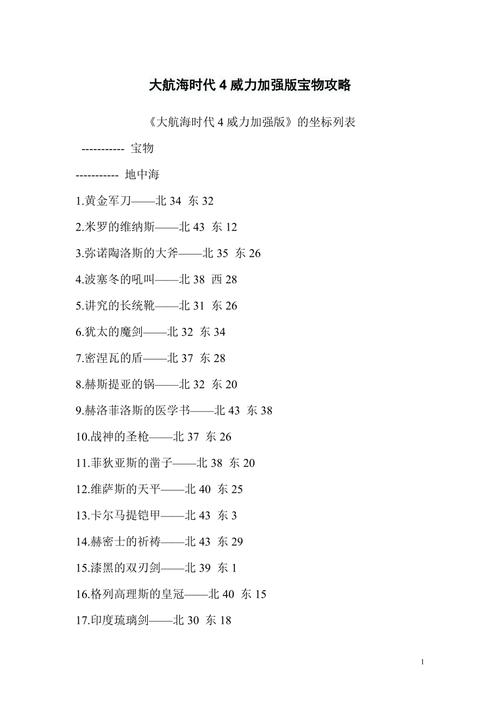 大航海4攻略完整版