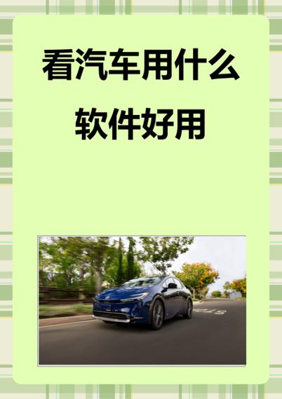 车载软件市场哪个好用