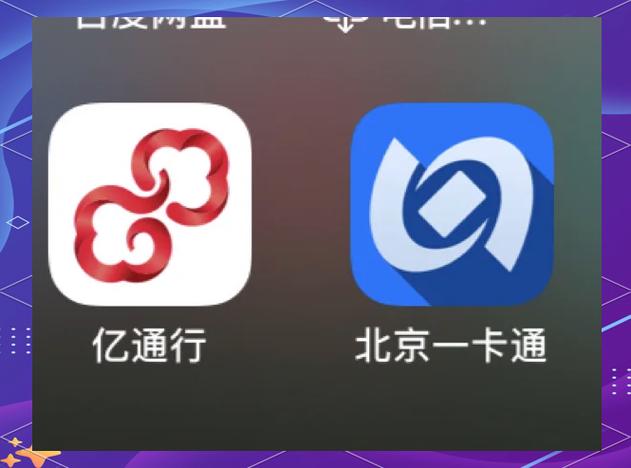 下载北京交通一卡通app解锁会员版游戏截图