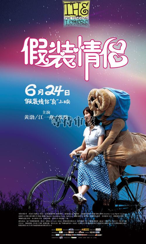《假装情侣》百度百科