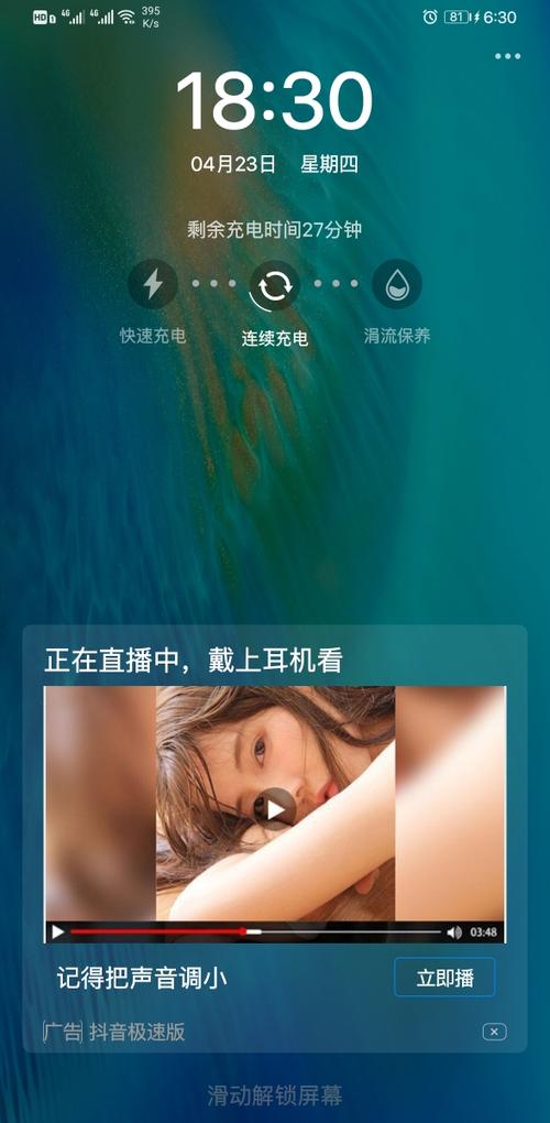 手机锁屏后屏幕出现广告