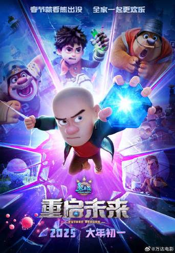 1999 重返未来正版游戏截图