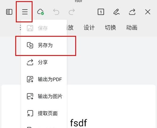 ppt怎么导出到桌面