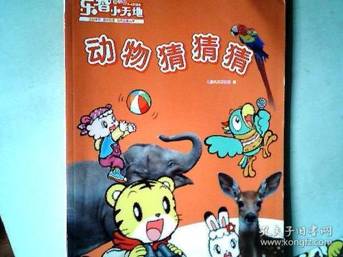 彩打一动物