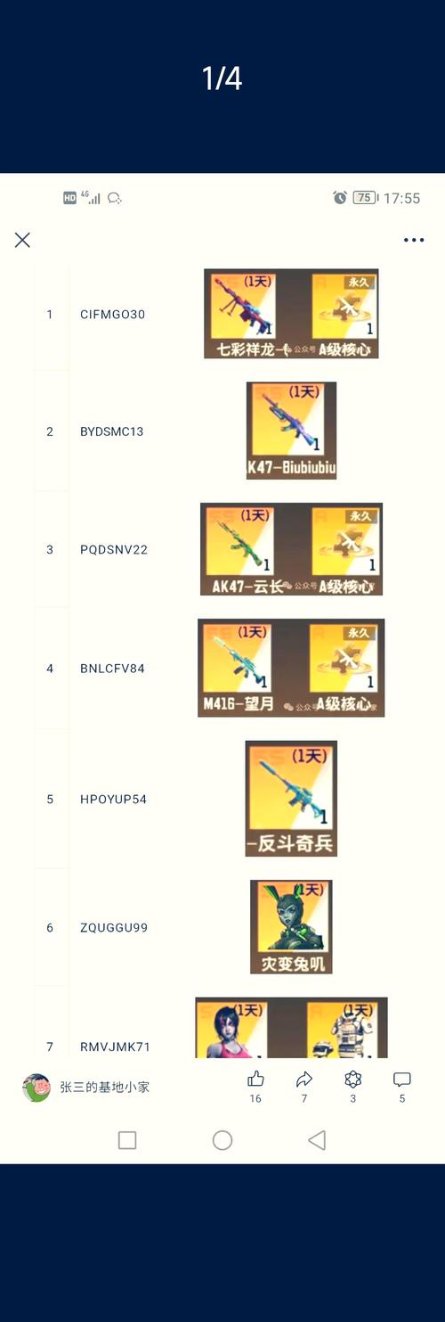 全民枪战透视穿墙秒杀兑换码领取流