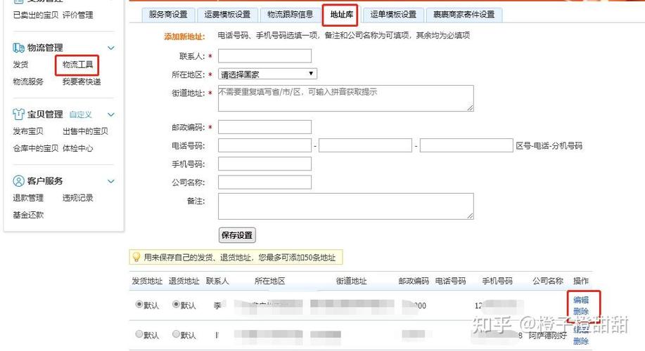 淘宝买东西已经发货了怎么改地址