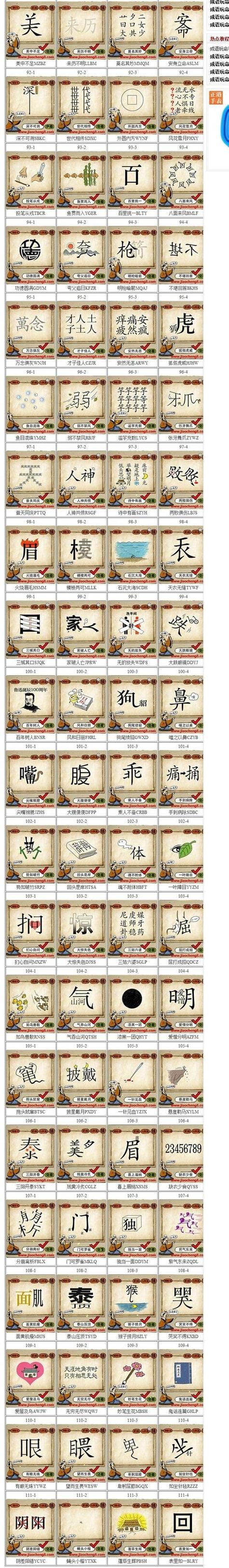 疯狂猜成语1—1474关答案升级版游戏截图