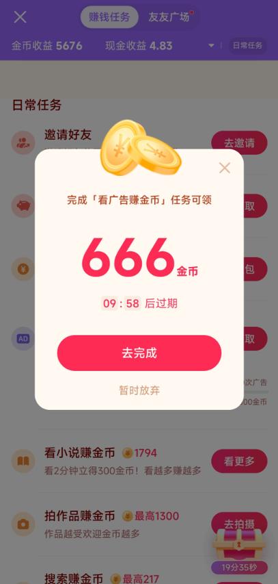 抖音极速版2025最新版修改版无限次数游戏截图