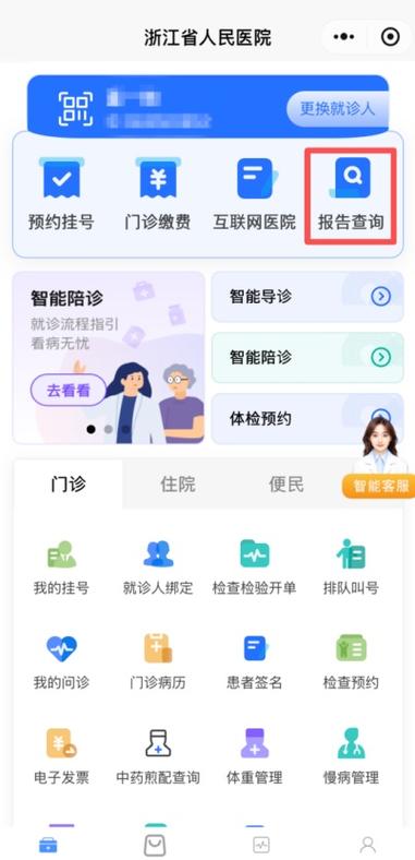 浙江省预约挂号平台缩略图