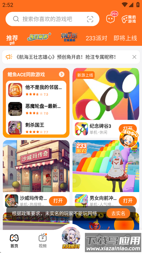 233乐园正版下载