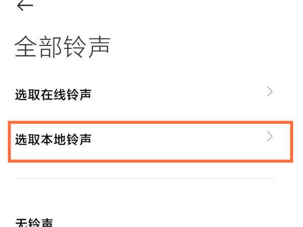 设置QQ音乐铃声的步骤季节版游戏截图